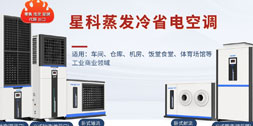 星科工業省電空調價位揭曉：一臺預算要多少？